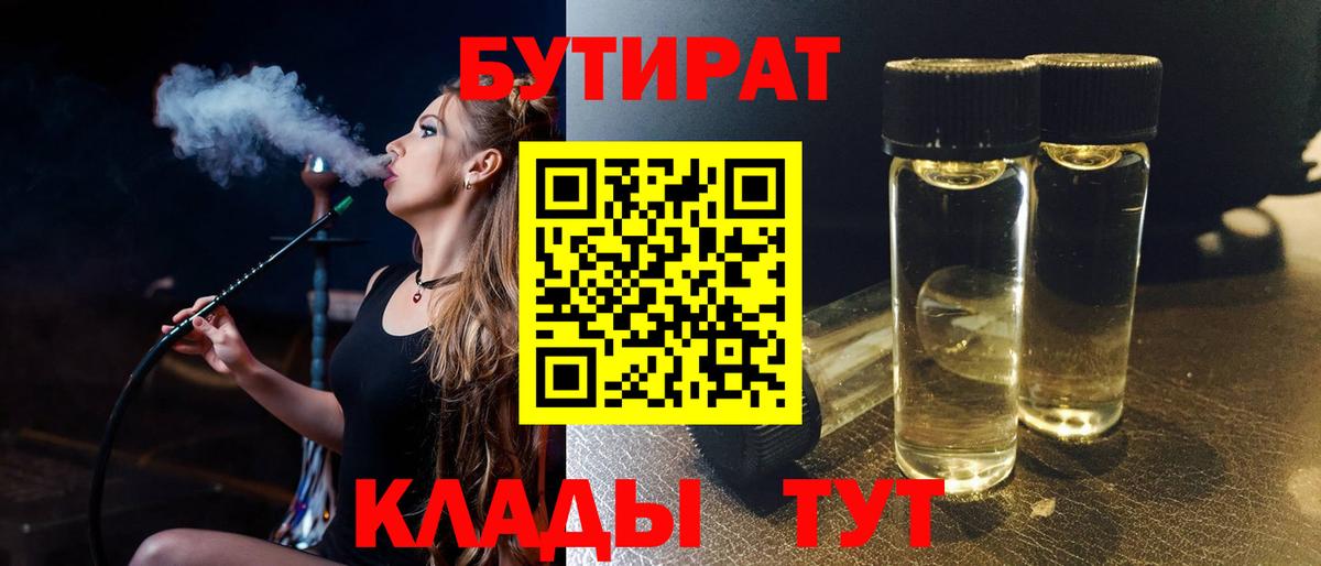 Бутират оксана  Бутират  Кировск  Вход с VPN 