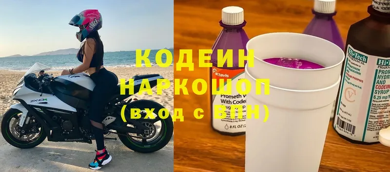 Codein Purple Drank  Кировск 