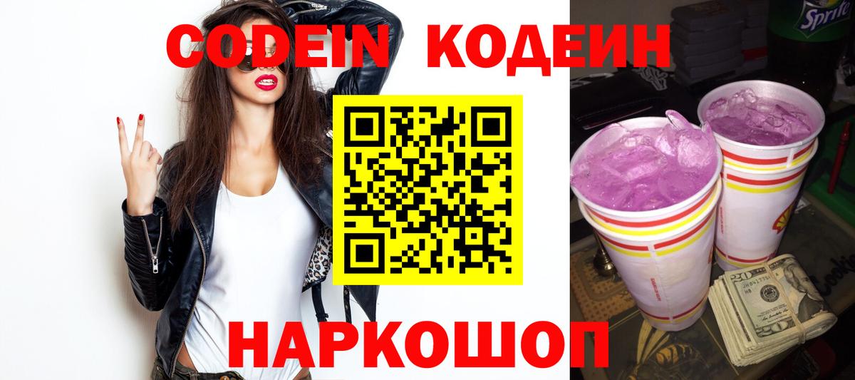 Кировск  Codein Purple Drank  Вход с VPN 
