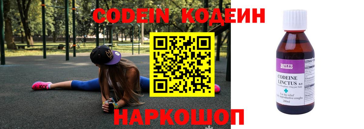 Кодеин напиток Lean (лин) Кировск