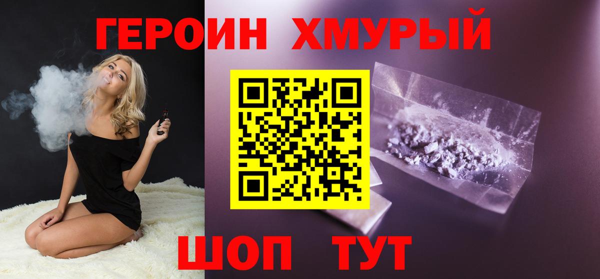 Кировск  ГЕРОИН Heroin  Вход с VPN 
