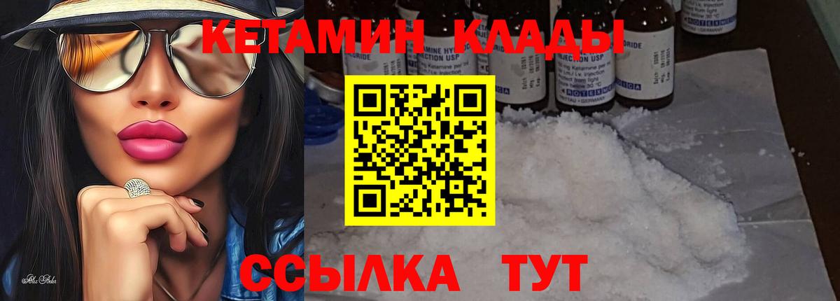 Кировск  Кетамин VHQ  Вход с VPN 