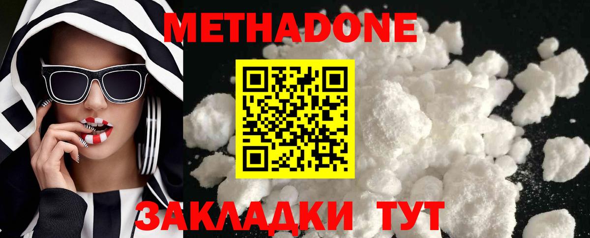 Метадон VHQ  МЕТАДОН кристалл  Вход с VPN  Кировск 