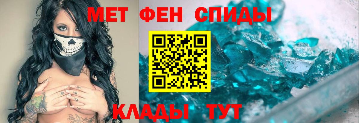 МЕТАМФЕТАМИН кристалл Кировск