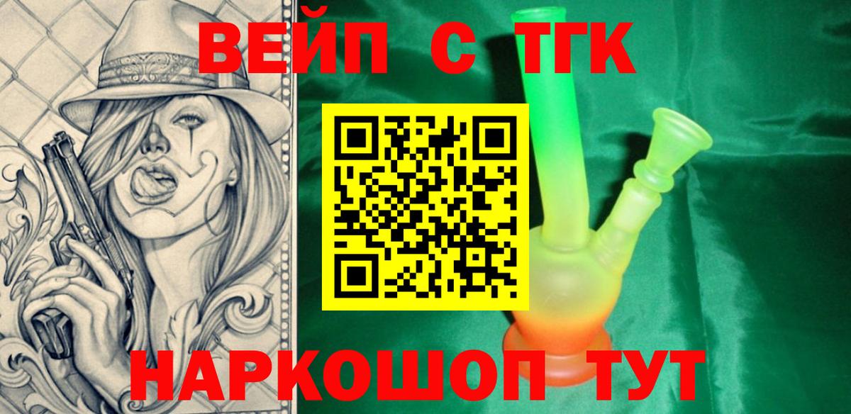 ТГК вейп Кировск